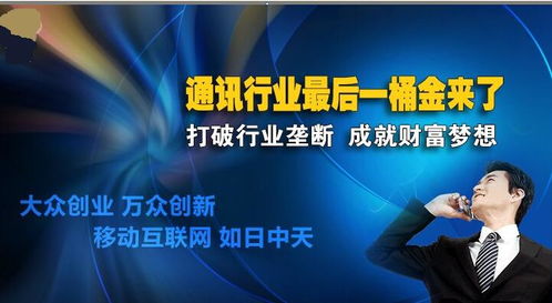 网络电话加盟代理 国内贸易代理领域的创业基石选择