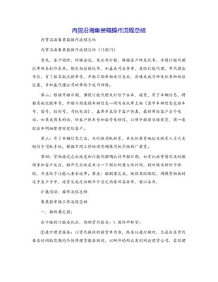 内贸船运物流操作流程与国内贸易代理实务解析